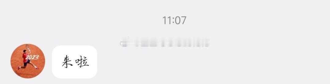 发现同频的人真的很难遇到再不来我走啦