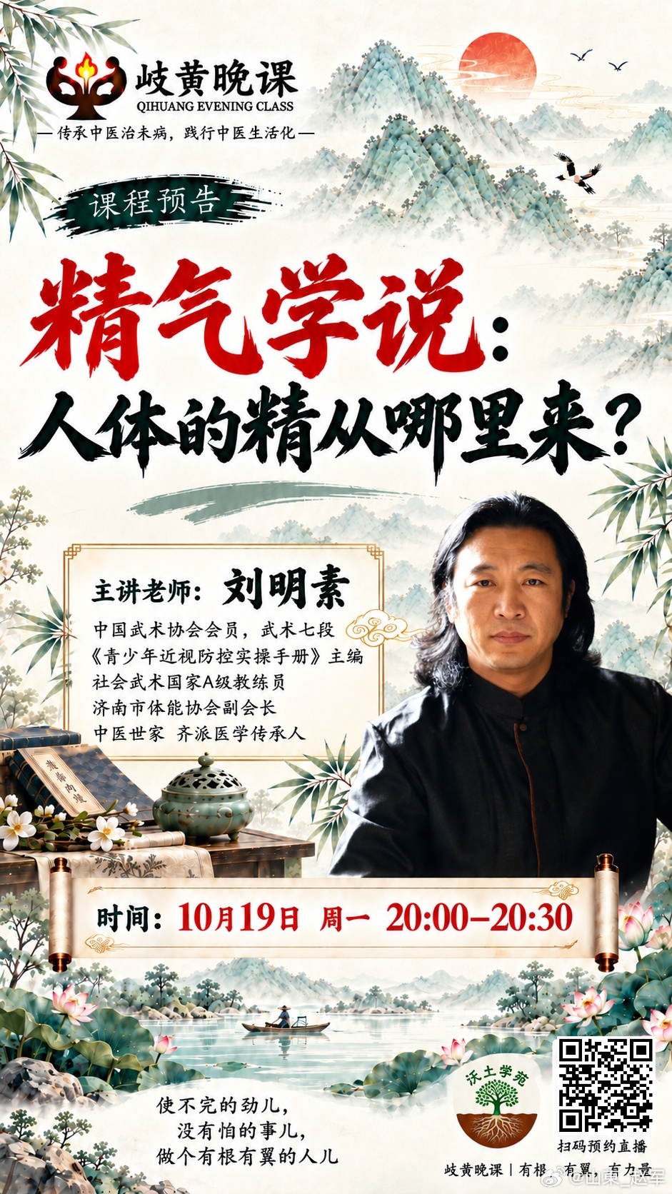 各位岐黄晚课同道，今天梳理精气学说，串起阴精、舍藏、五行、先天后天、藏经纳气这套