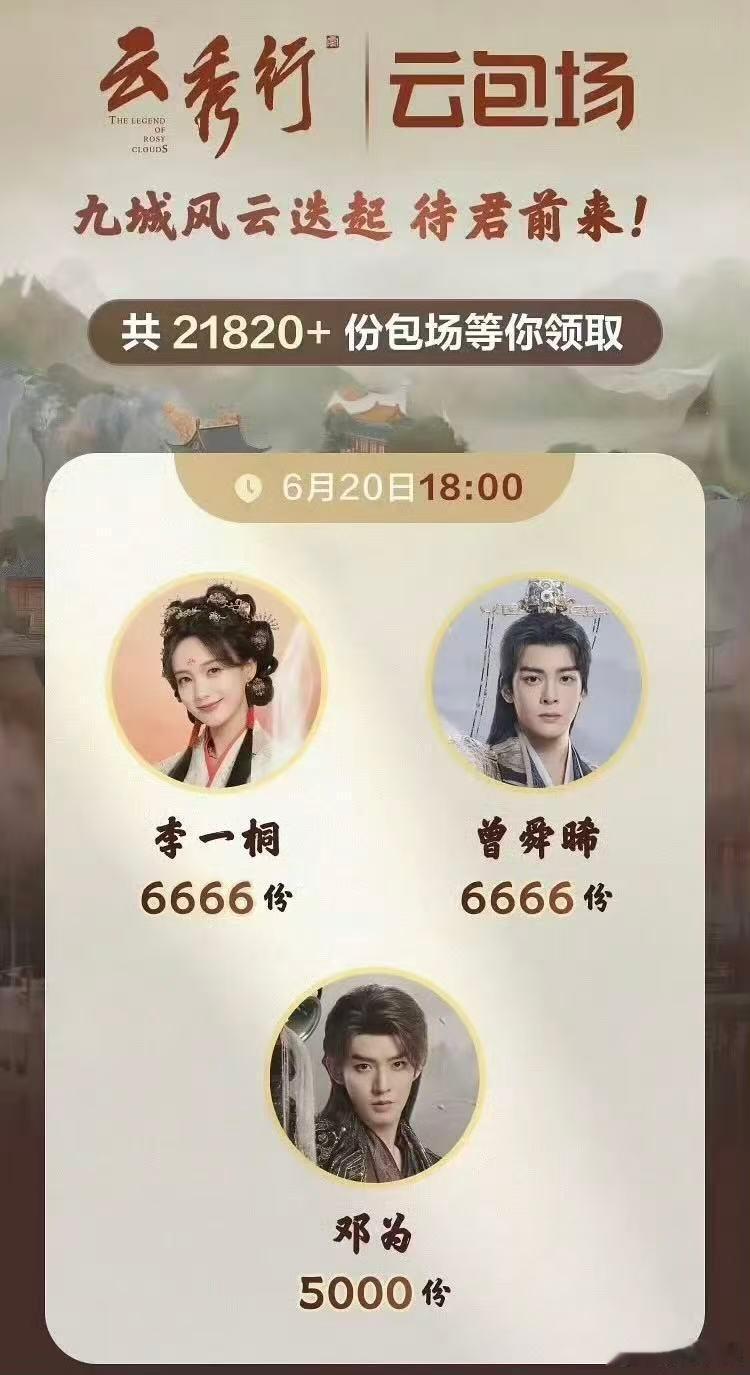 李一桐请看剧的漂亮姐姐李一桐剧里演财迷剧外是财神 为《云秀行》双平台各安排666