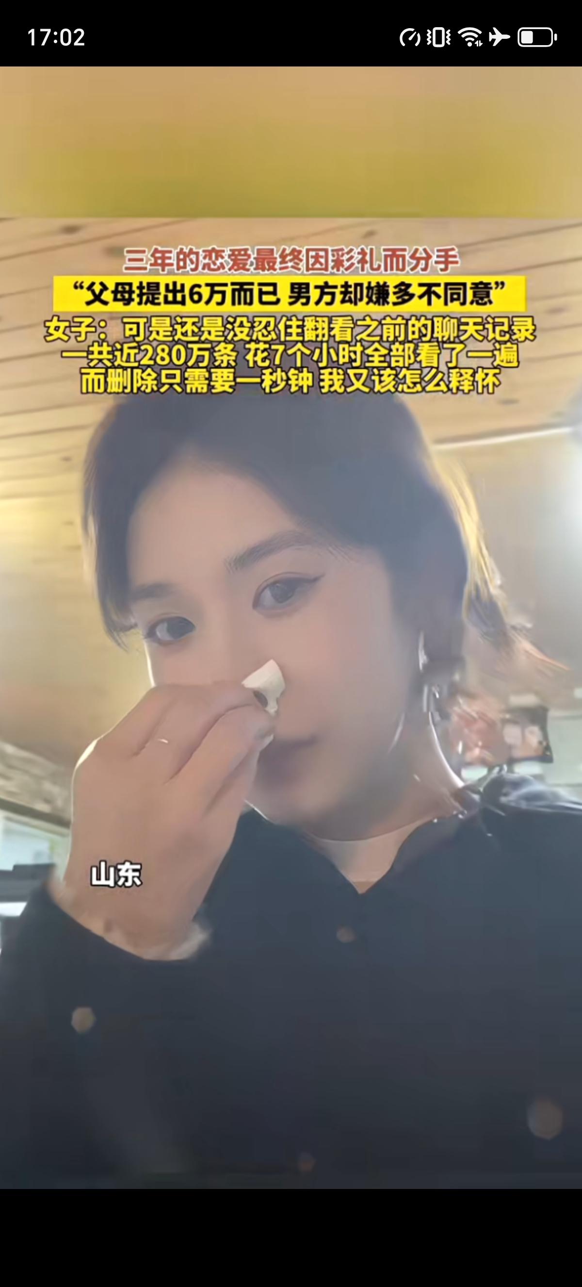 女子跟男友分手后忍不住哭了，恋爱谈了三年了，就因为谈彩礼的时候女方父母提出了6万