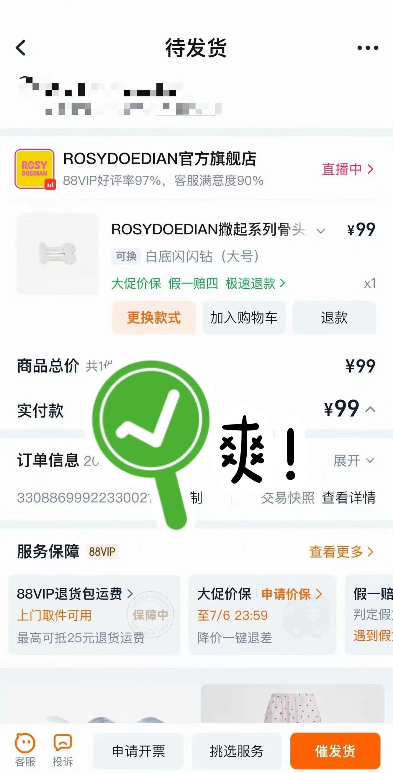 闺蜜 一个 老己一个☝️ 期待收货啊啊啊啊啊啊啊我的白钻终于让我蹲到你了！！！