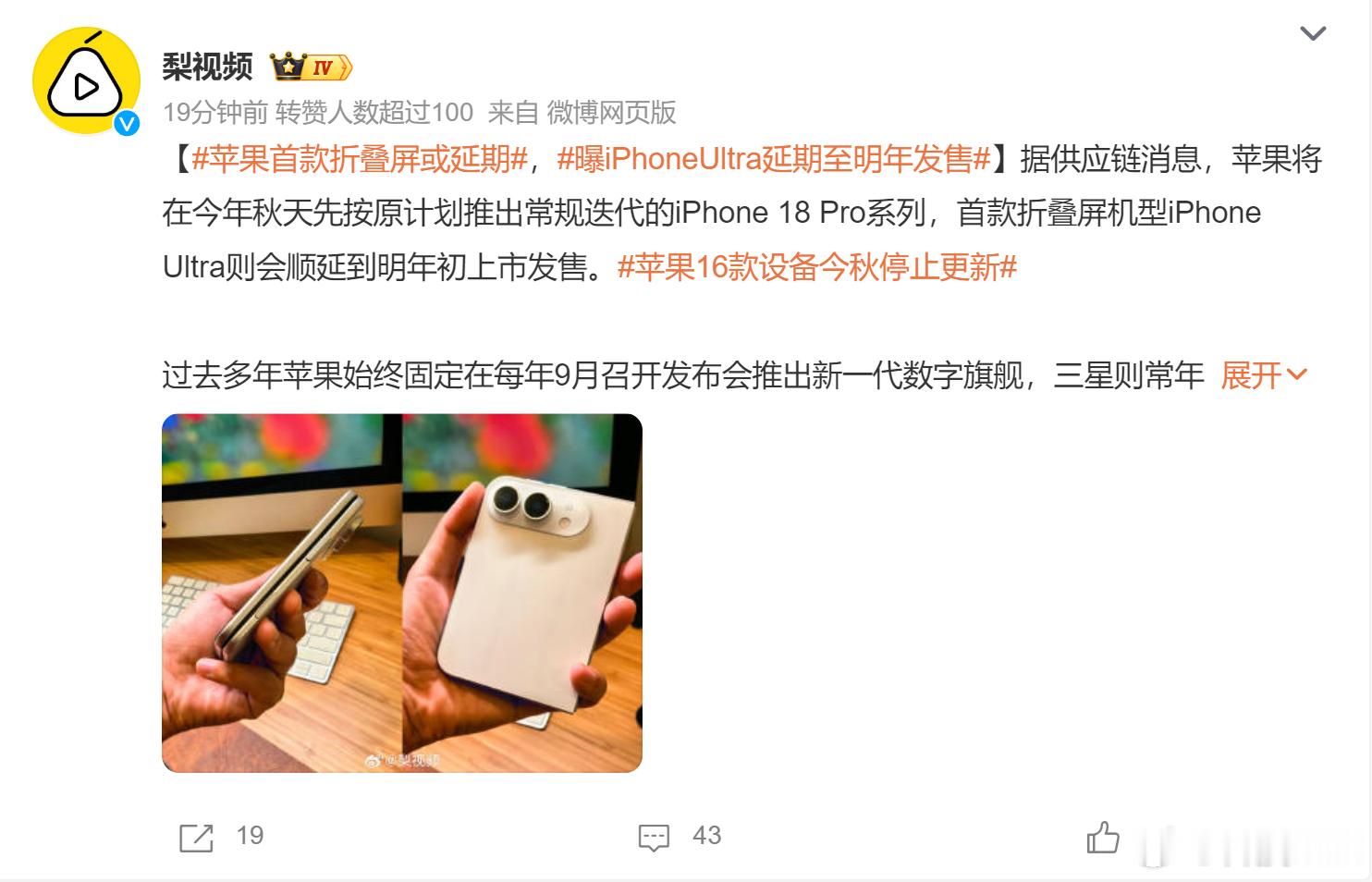 苹果首款折叠屏或延期 嗯。。怎么说，也不算是很意外吧，毕竟之前就有爆料铰链的成品