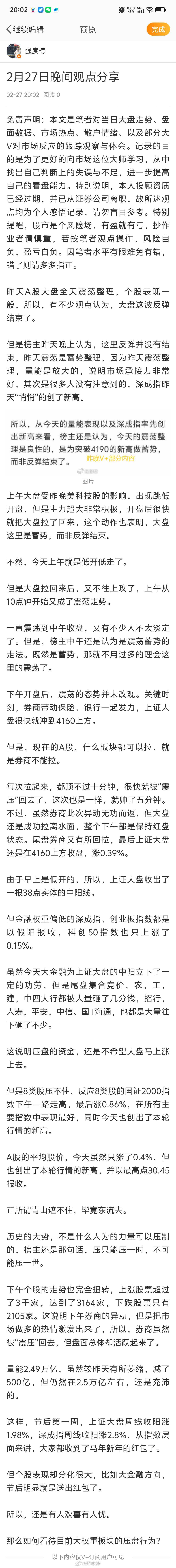 晚间分享股票A股 2月27日晚间观点分享昨天A股大盘全天震荡整理，个股表现一般，