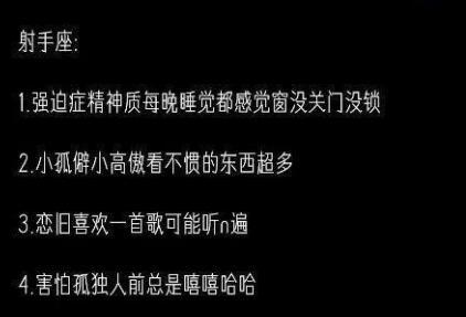 真实的十二星座 ​​​