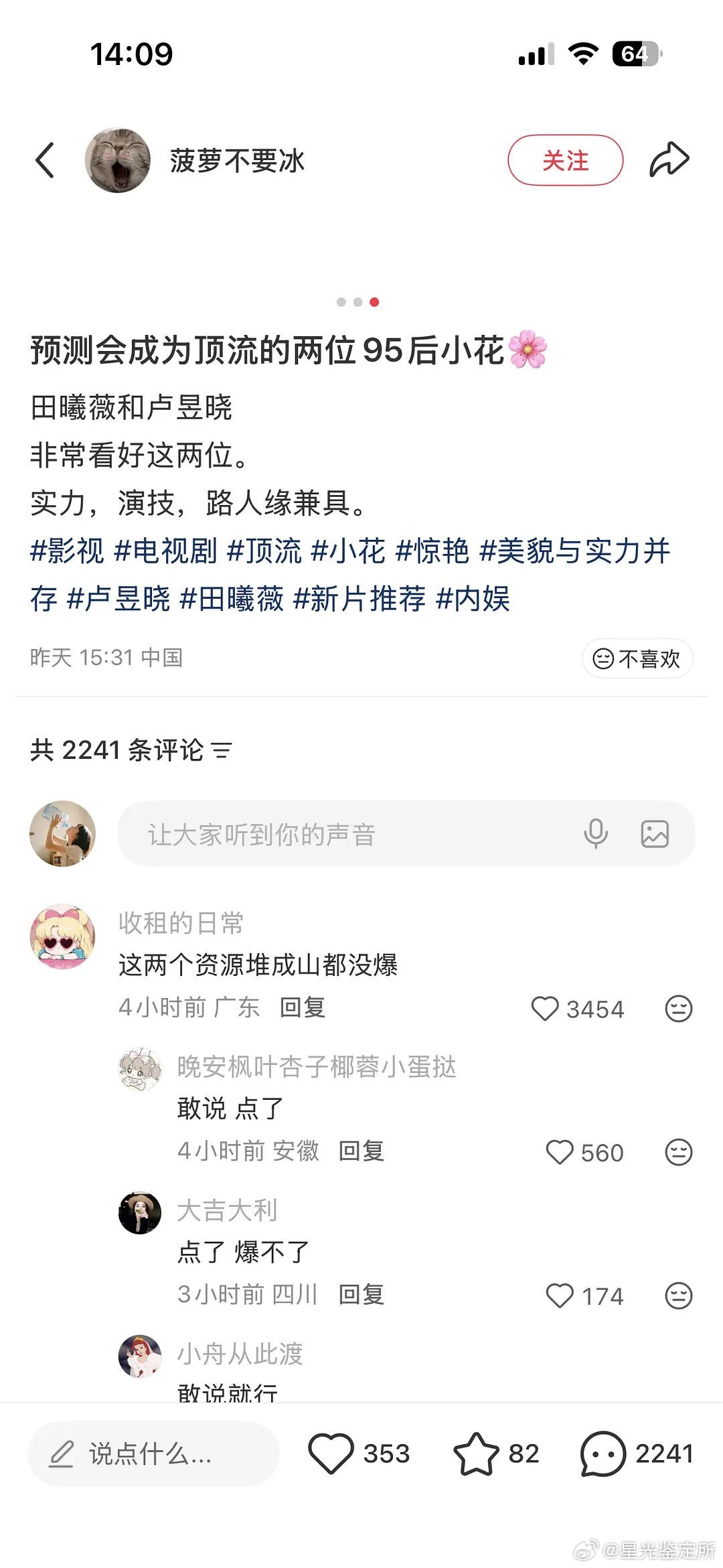 田曦薇卢昱晓现在不就是流量小🌸吗？ 
