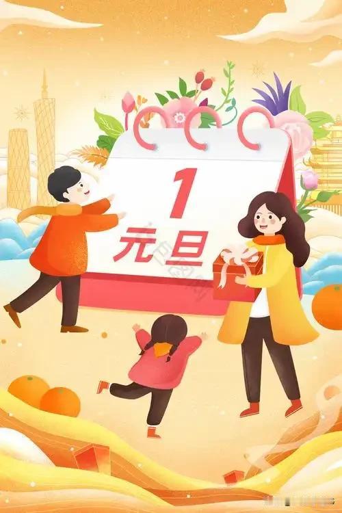 元旦是怎么来的？为啥和春节不是同一天？
 
很多人搞不清楚，元旦和春节明明都是新