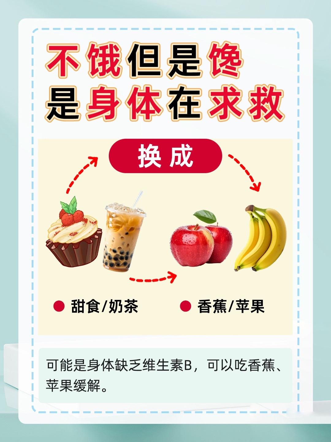 不饿但是馋，其实是你的身体在求救！！