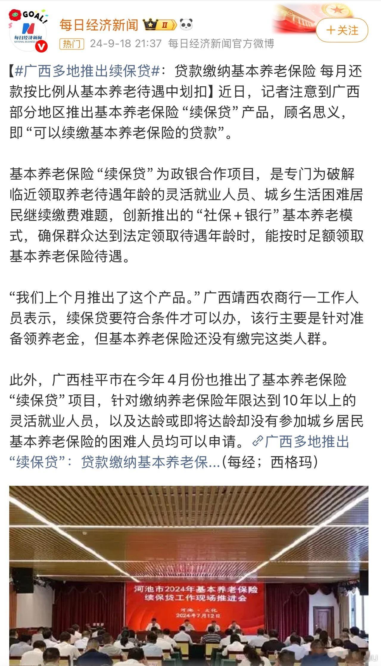 原来两年前就可以贷款交社保了啊 ​​​