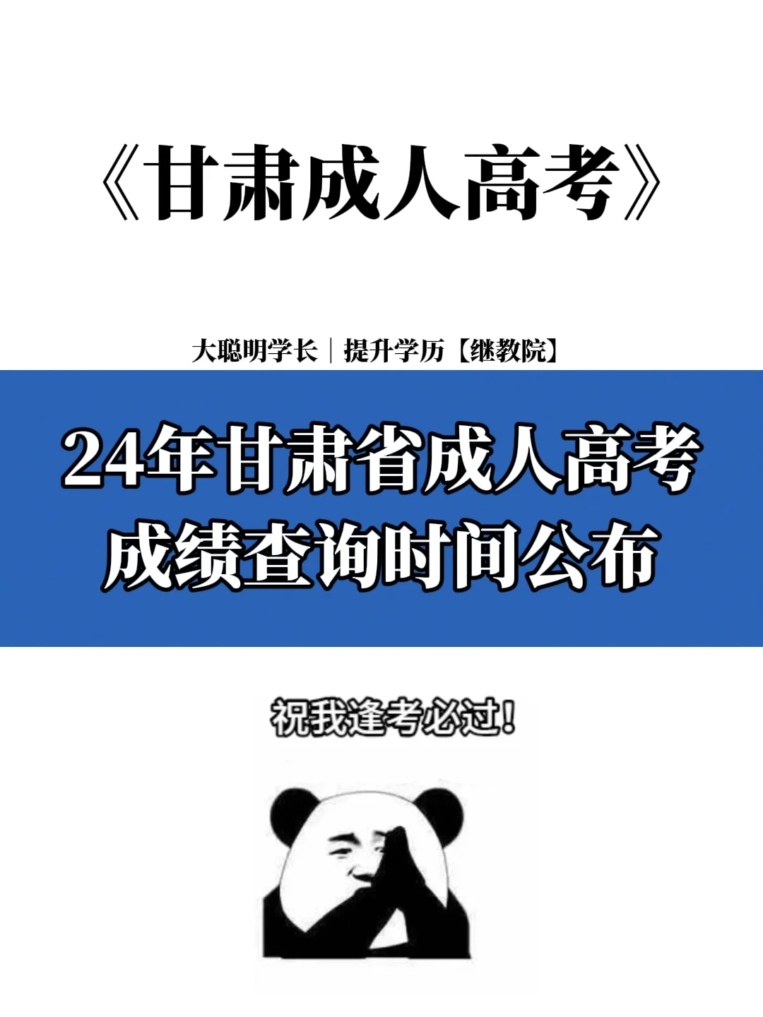 24甘肃成考成绩于11月19日开始查询📝