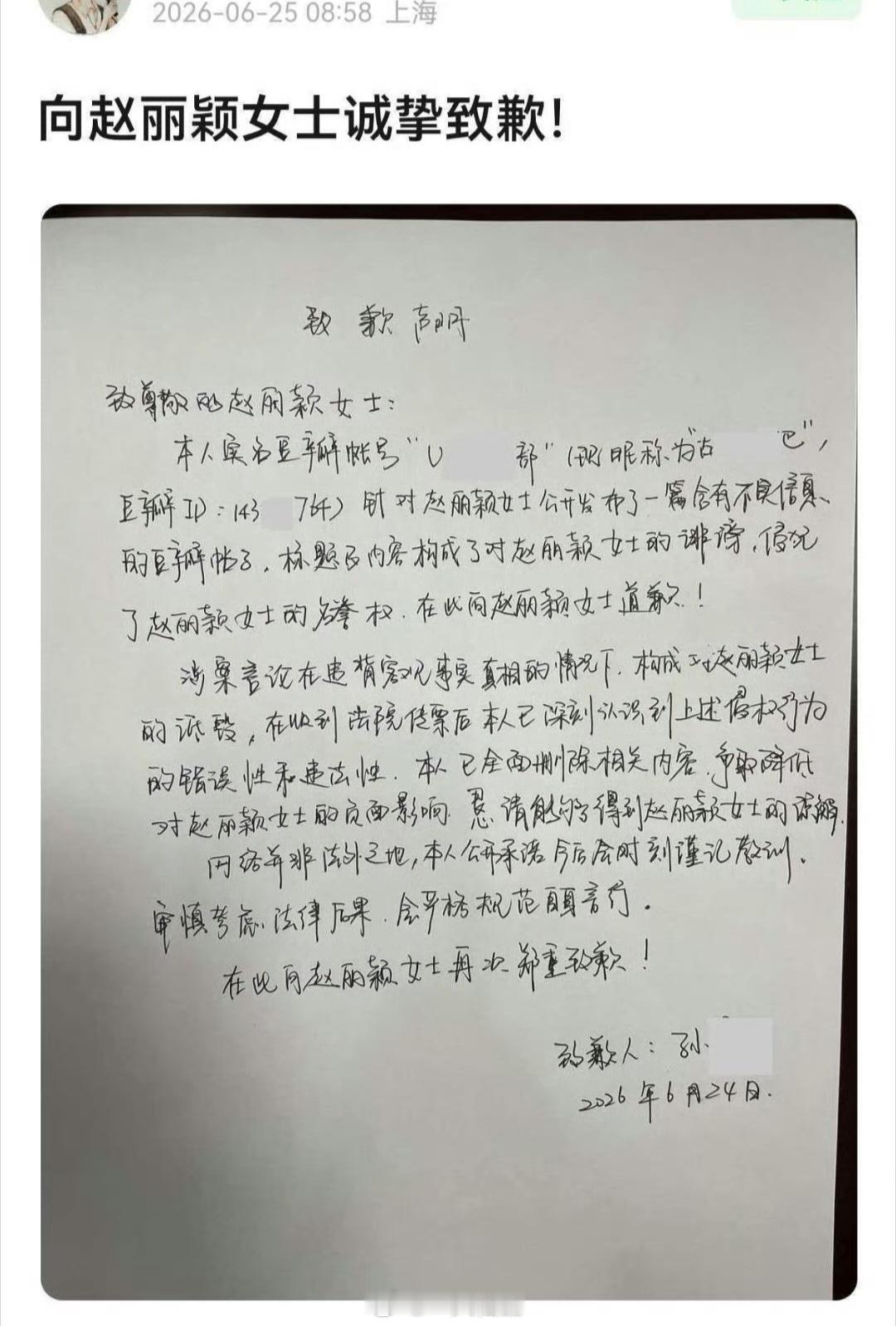 db嘿子给赵丽颖手写道歉信了，支持赵丽颖维权