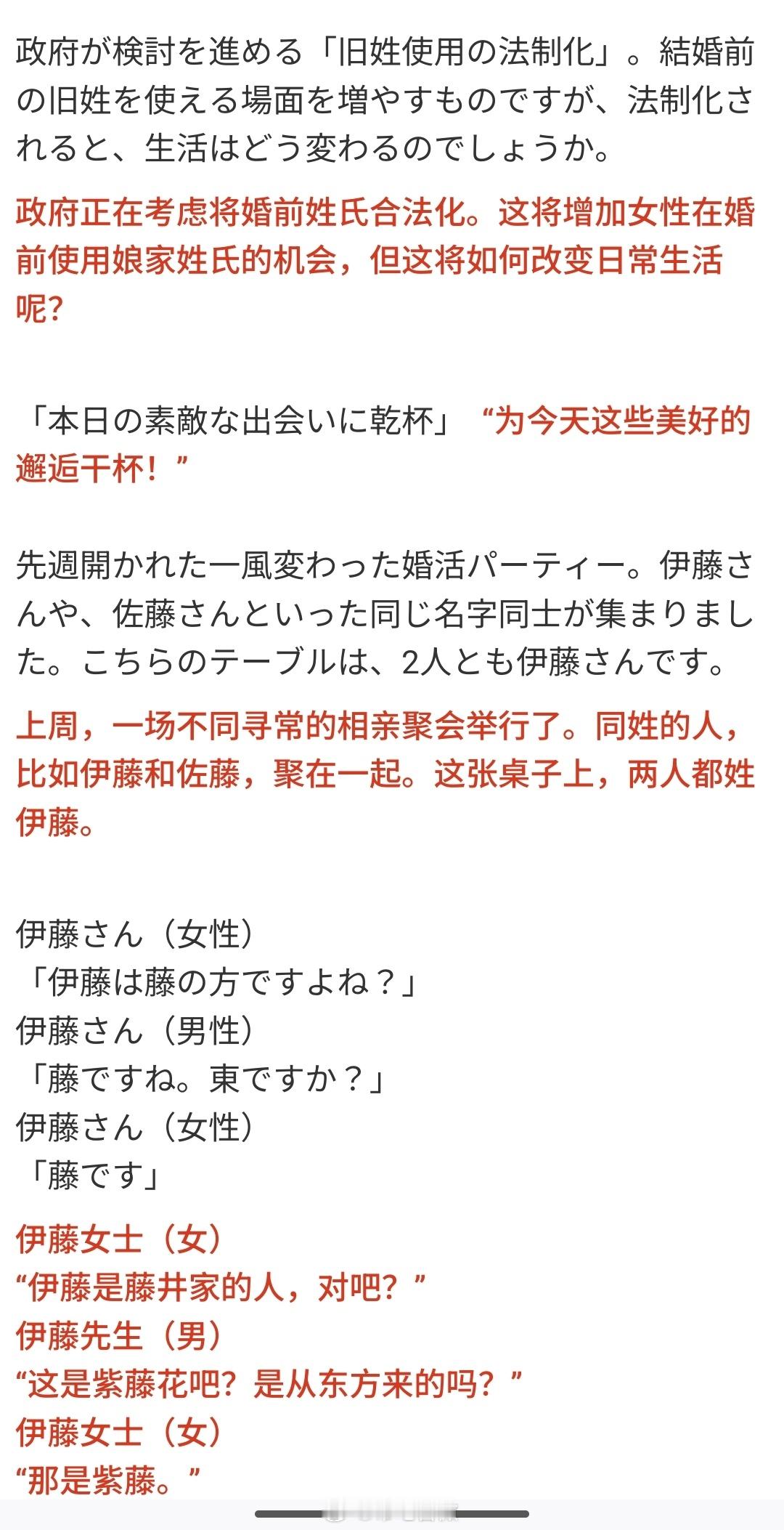 日本举办同姓相亲会，这样结婚了就不用改姓了。日本政府正在考虑将婚前姓氏合法化，这