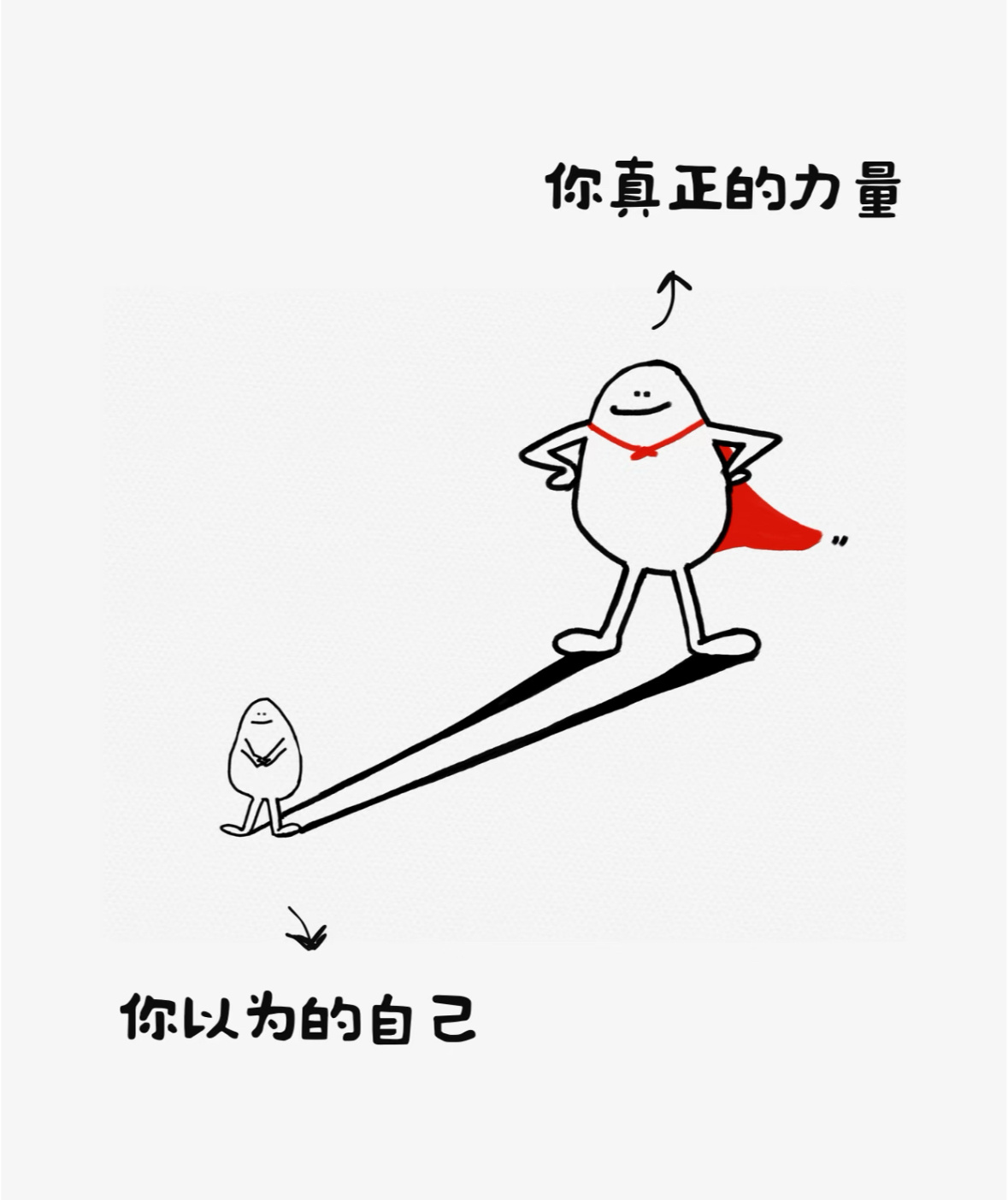要有不伤人的教养，更要有不被伤的实力。 