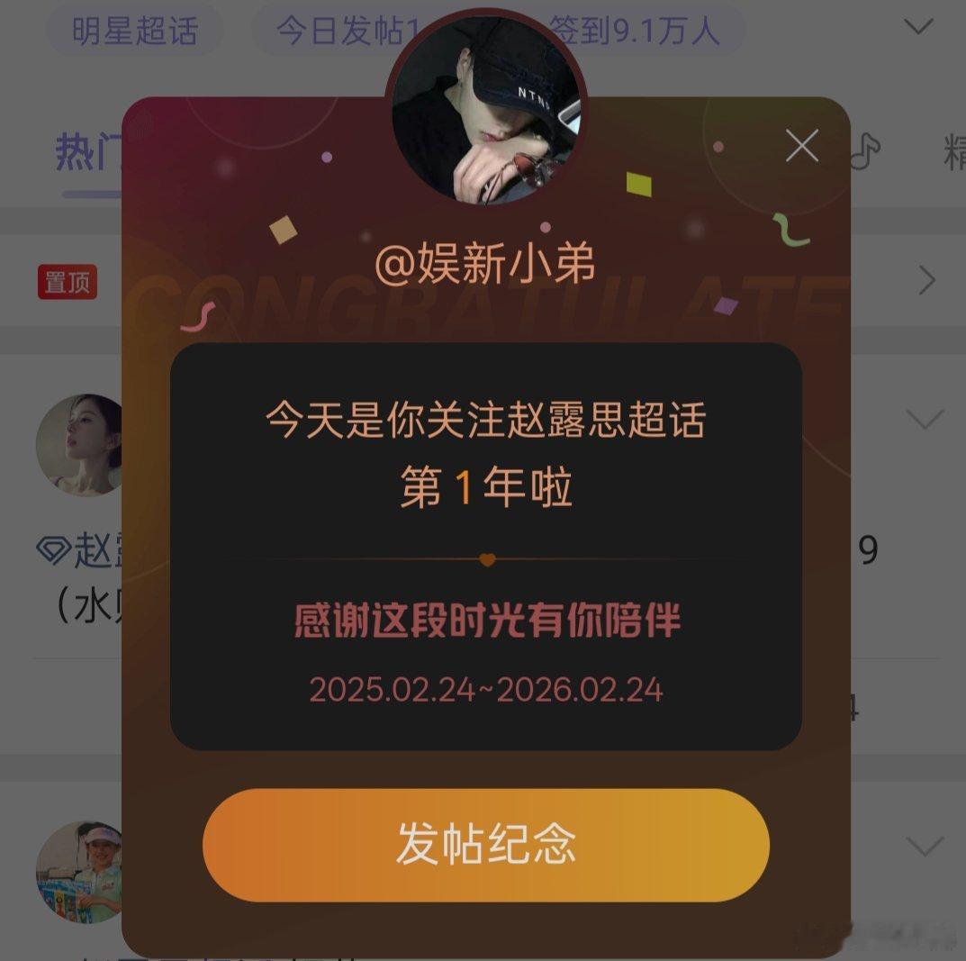 一年快乐，这不是我红稿赵露思的时间哈，是可露丽给我kpi我关注超话，在超话里发帖