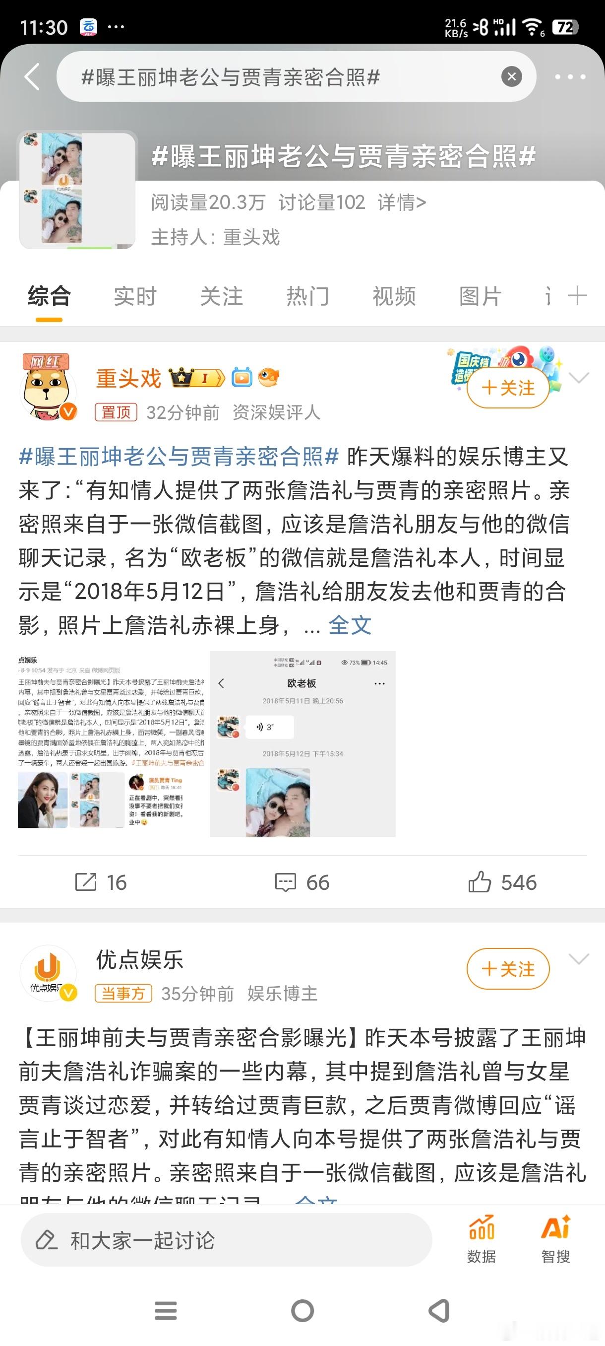 #曝王丽坤老公与贾青亲密合照#贾青不是之前还和秦奋俩好么 没记错的话！娱乐圈就是