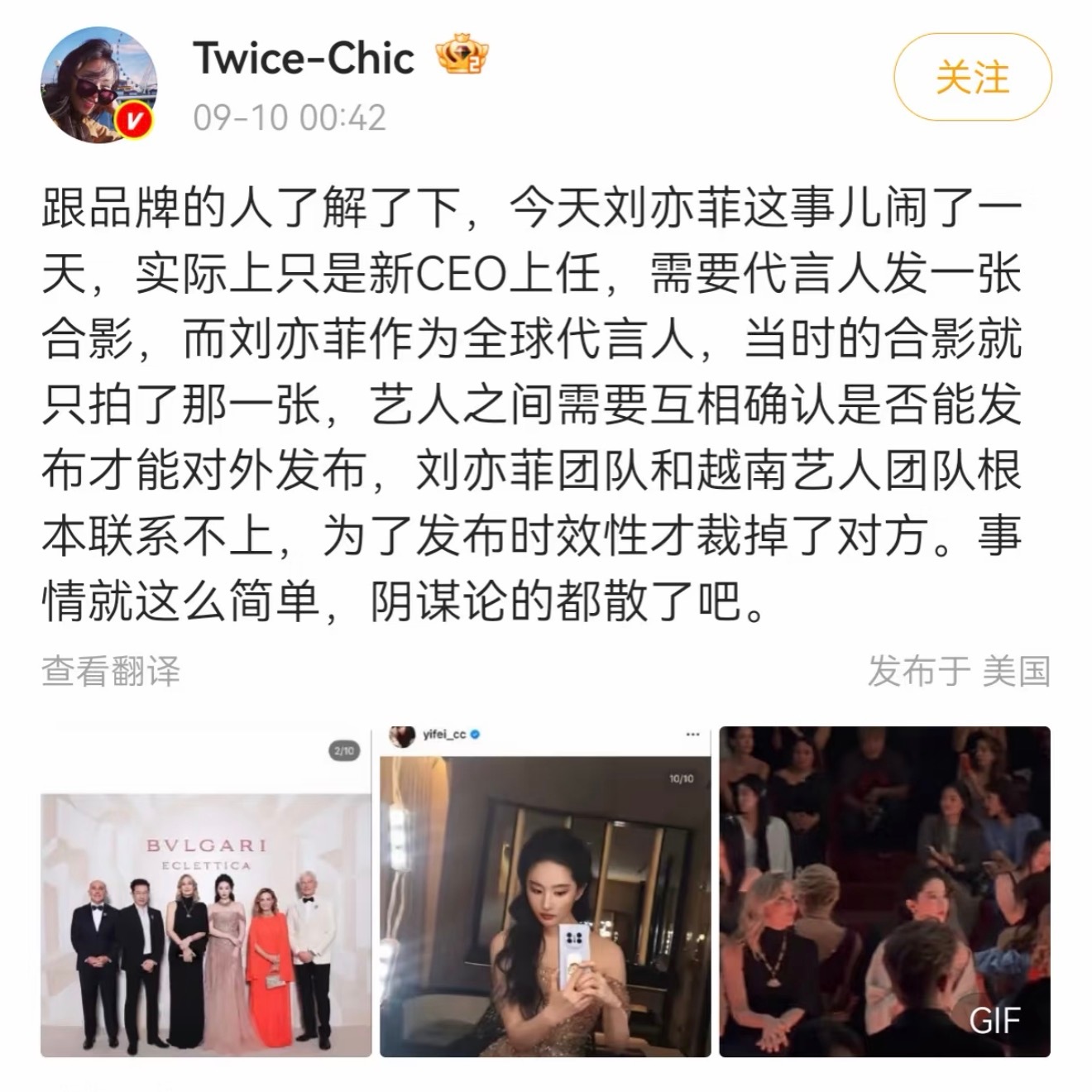 “跟品牌的人了解了下，今天刘亦菲这事儿闹了一天，实际上只是新CEO上任，需要代言