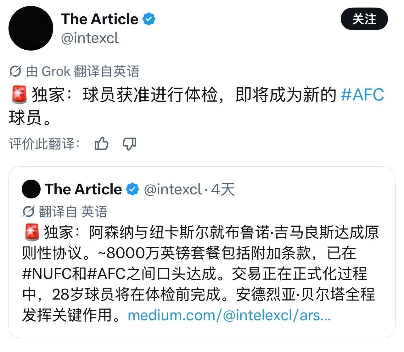 阿森纳 看看新风向标的消息准不准了