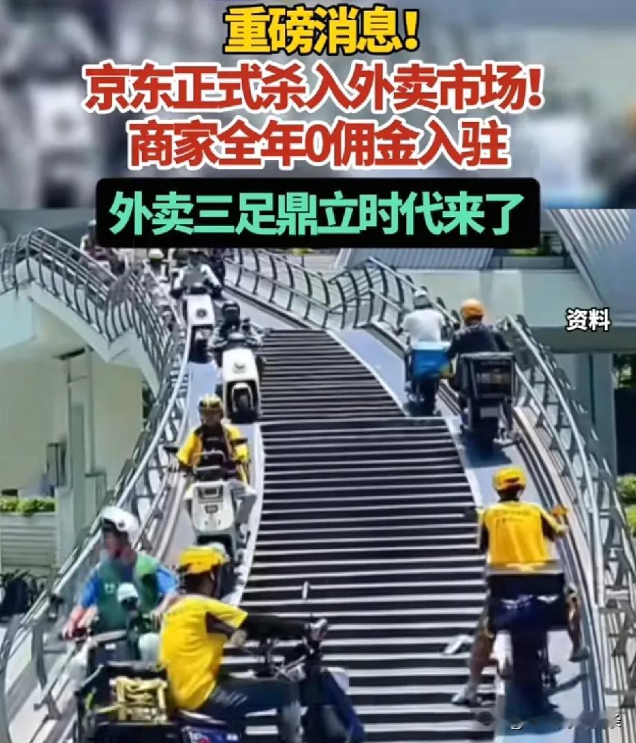 5月1日前入驻京东外卖，可以享受零抽佣，京东是铁了心要抢外卖市场了。为什么京东会