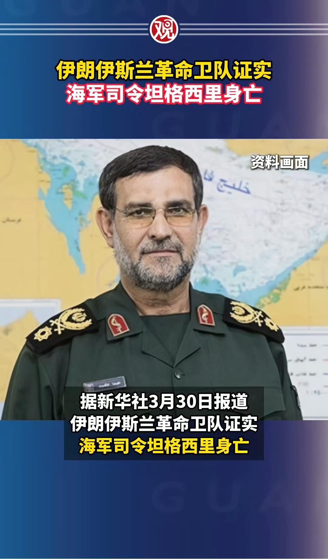 波斯海军司令被“定点清除”身亡，核心将领接连遭斩首，情报与安保漏洞引热议：3月3