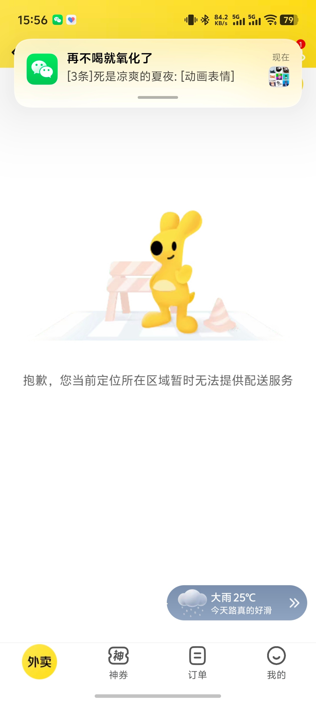 无锡 内涝刚还在想点个外卖，结果发现外卖都停了 