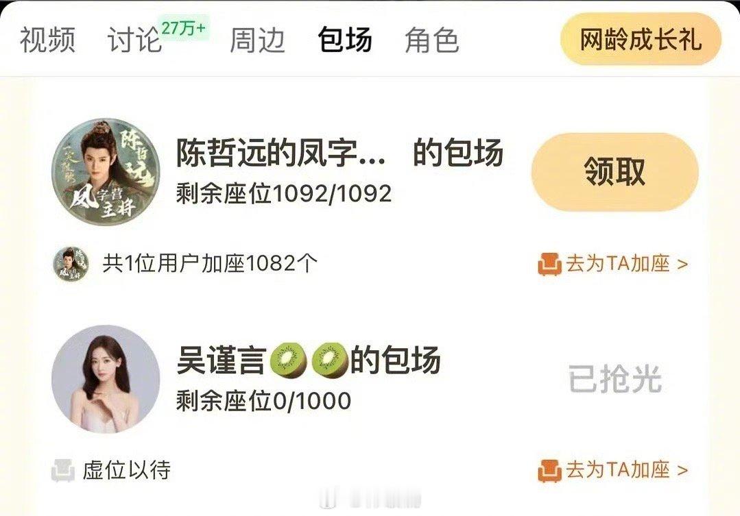吴谨言给陈哲远《一笑随歌》云包场 ​​​
