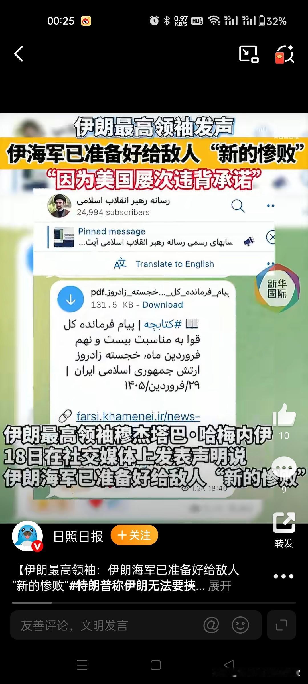 伊朗海军已整装待发，随时准备给敌人“新的惨败”
伊朗最高领袖穆杰塔巴·哈梅内伊在