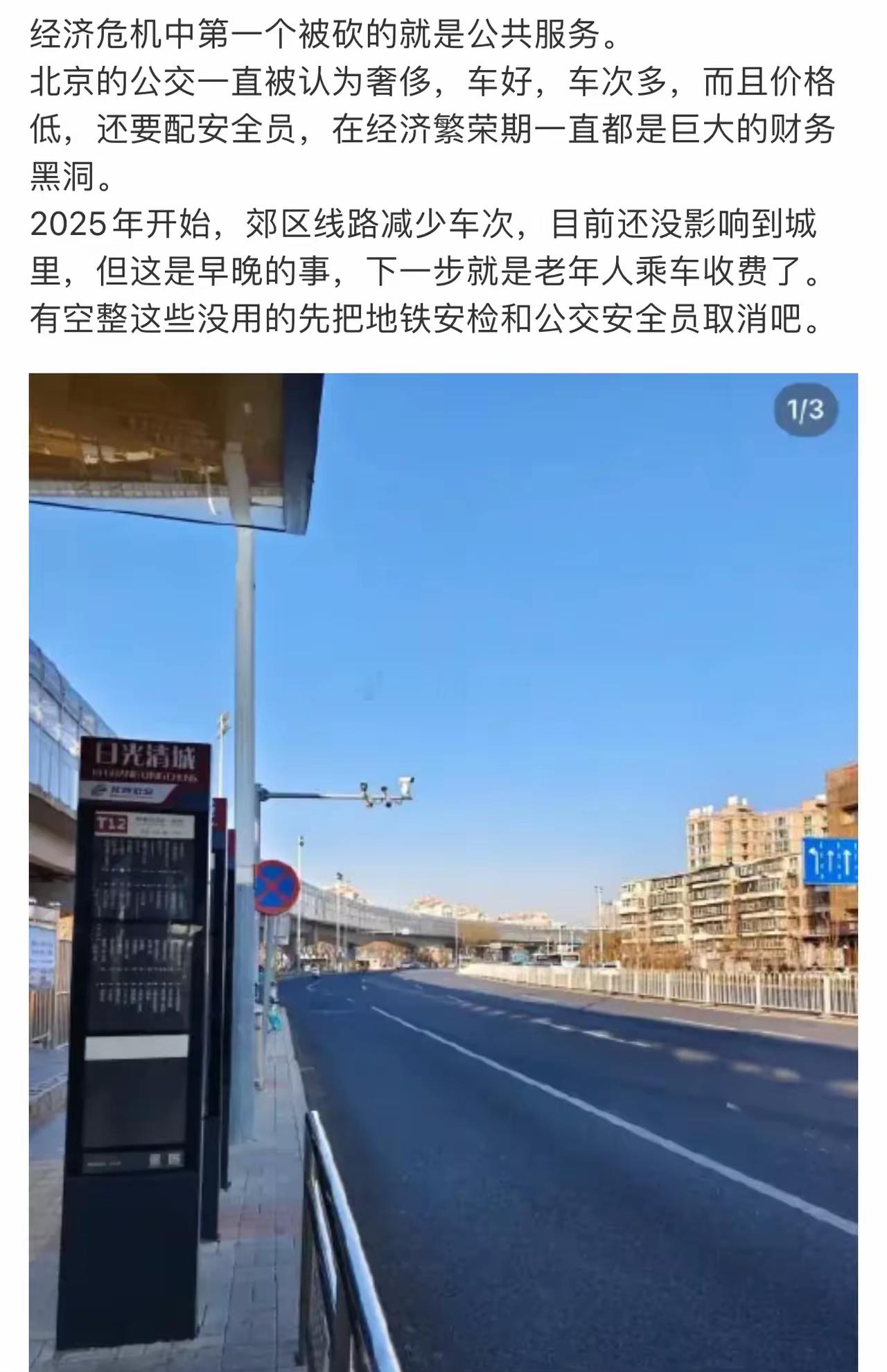很多地方公交都停了 
