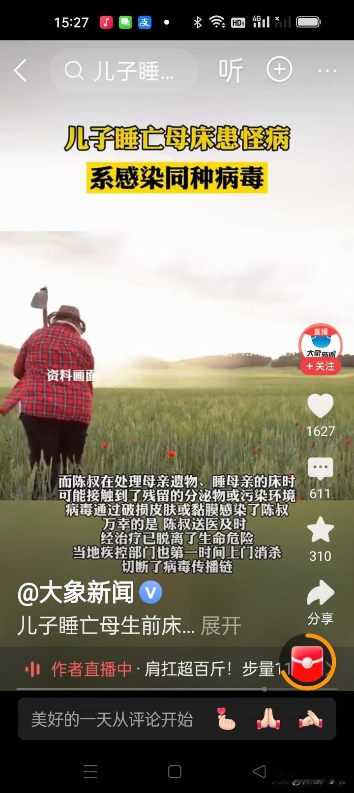 男子睡在亡母生前床上，感染同种病毒！浙江陈叔真是太让人唏嘘了。他86岁的母亲原本