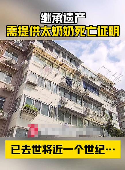 “我太奶奶都走近100年了，为何还要她的死亡证明？”上海，一女子在父亲去世后办理