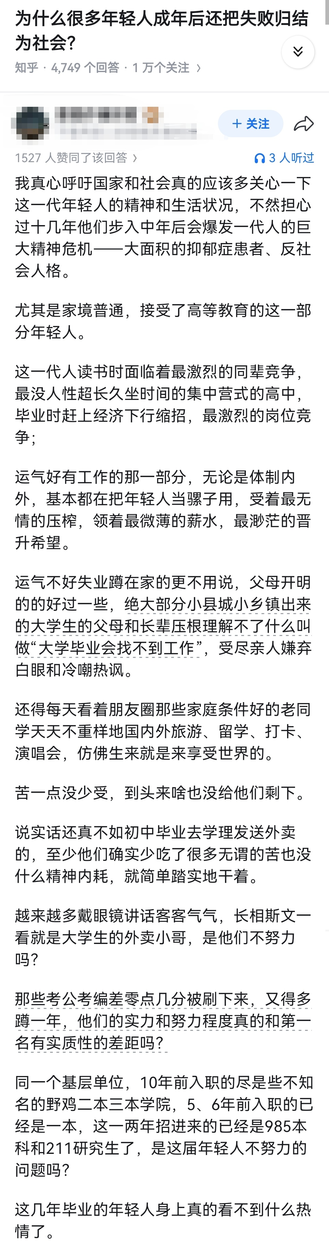 为什么很多年轻人成年后还把失败归结为社会？ 