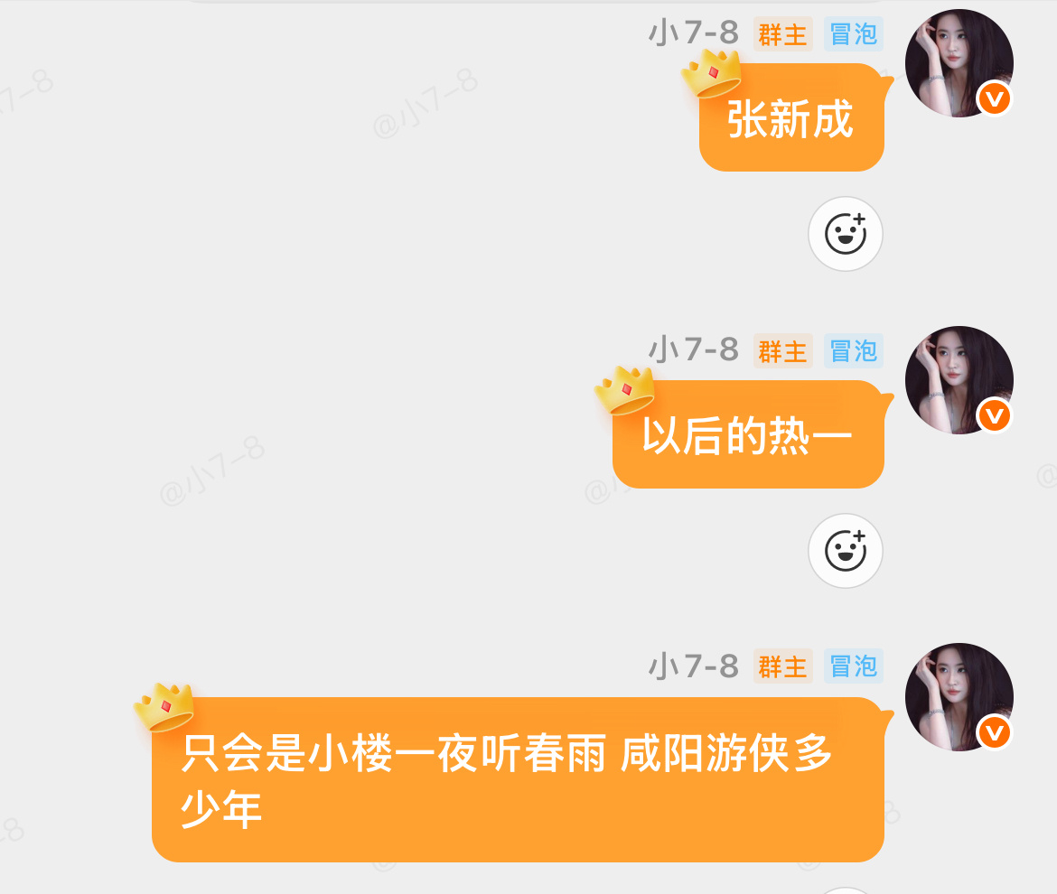 小楼一夜听春雨 咸阳游侠多少年 