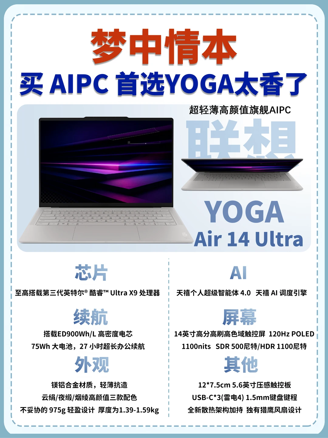 天禧AI加持💻联想YOGA Air 14 Ultra轻薄
