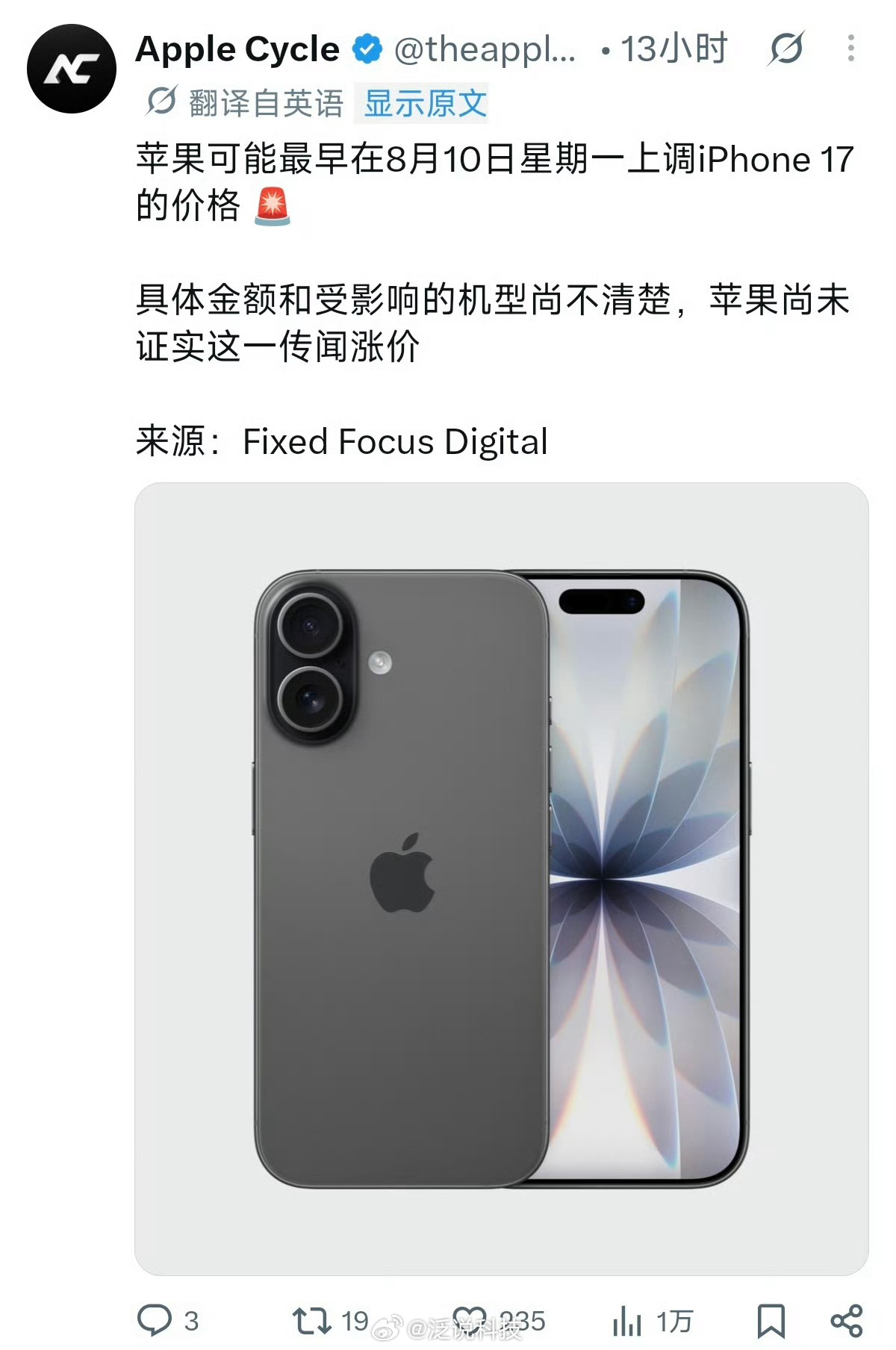 iPhone17下周或涨价如果都要涨价，干脆扛一扛等iPhone 18了。真涨价