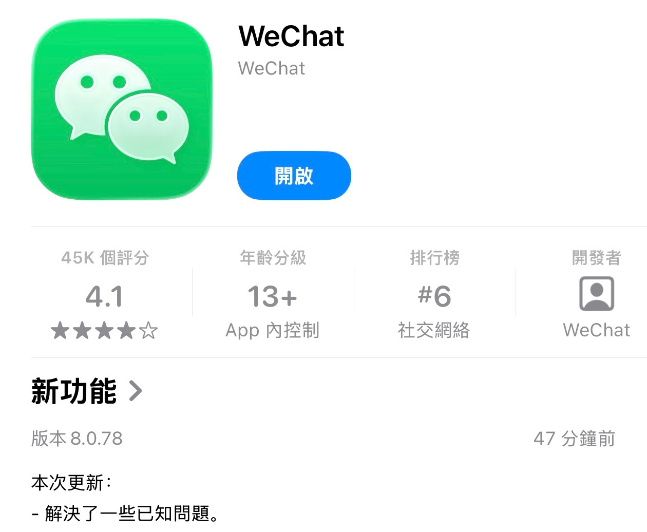 刚刚，iOS微信8.0.78版本更新！深色图标变暗，没有全黑。 ​​​