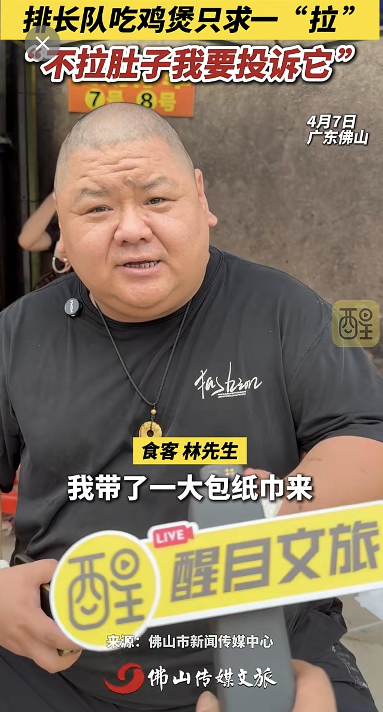 排长队吃鸡煲只求一“拉”！4月7日，食客林先生幽默表示“不拉肚子我要投诉它（莫氏