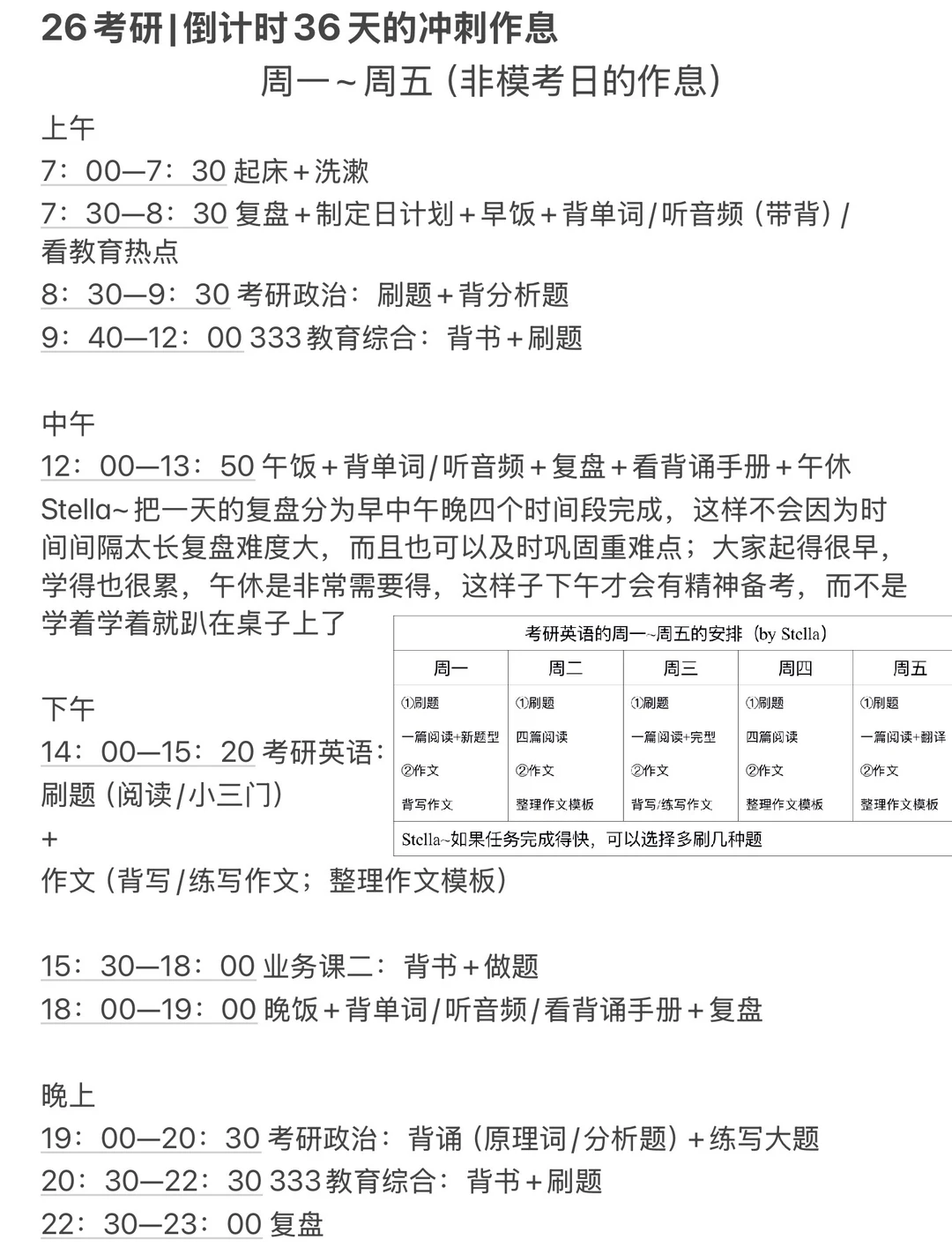 26考研|倒计时36天的冲刺作息