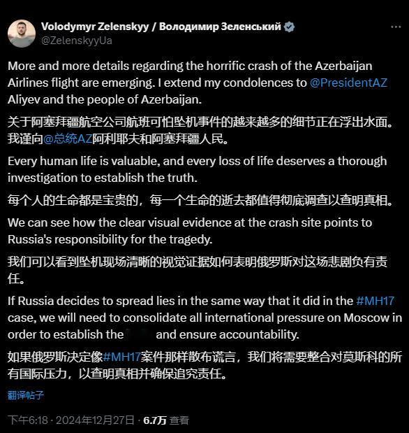 对于阿塞拜疆航班坠毁，泽连斯基说： 如果俄罗斯决定像MH17案件那样散布谎言，我