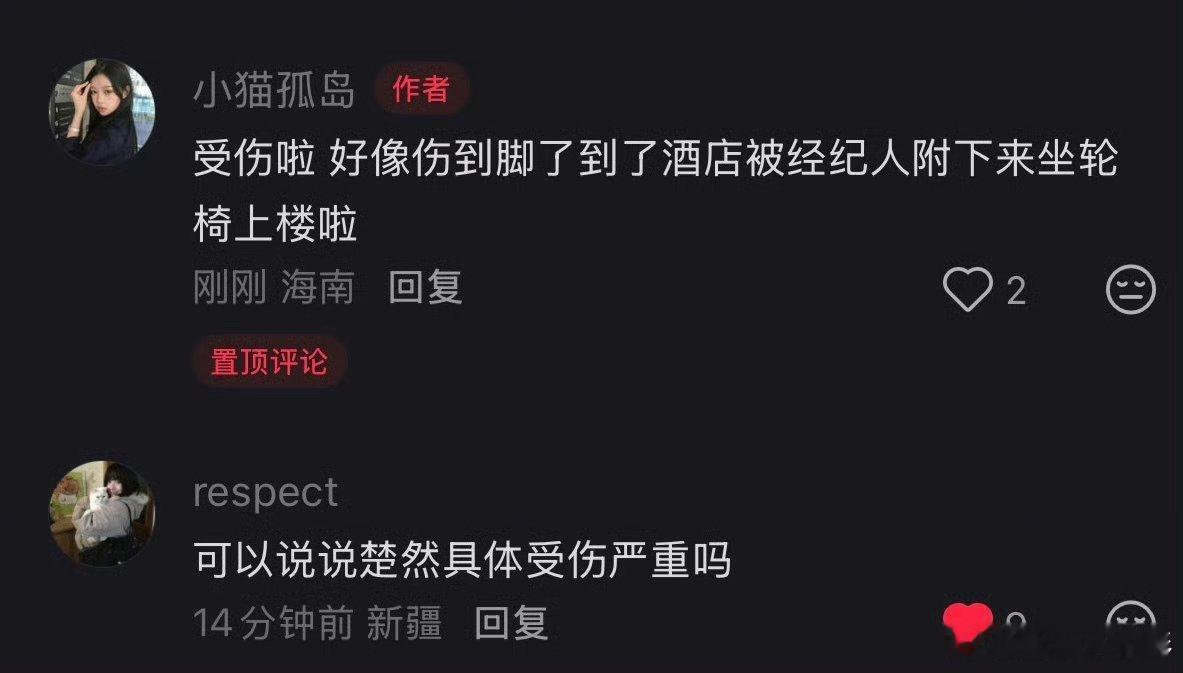 王楚然粉丝群回应脚伤王楚然空降粉丝群回应脚伤，说已经好多了，大家不要担心，楚然早