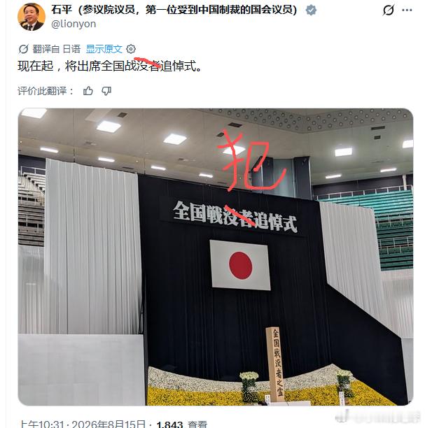 日本堂而皇之地在8月15日举行“全国战没者追悼式”，一众高官大张旗鼓纪念所谓“战