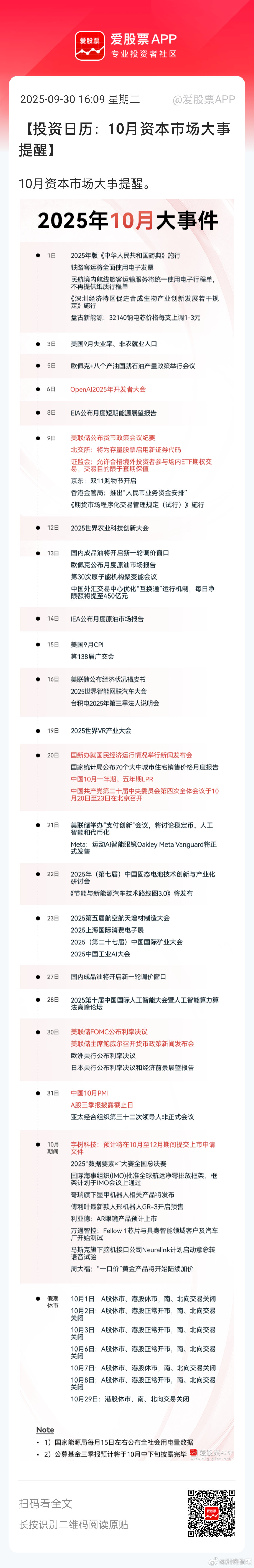 其实A股的交易时间跟港股接轨的改革应该尽快实施。。感觉长假太长，还是对持股资金有