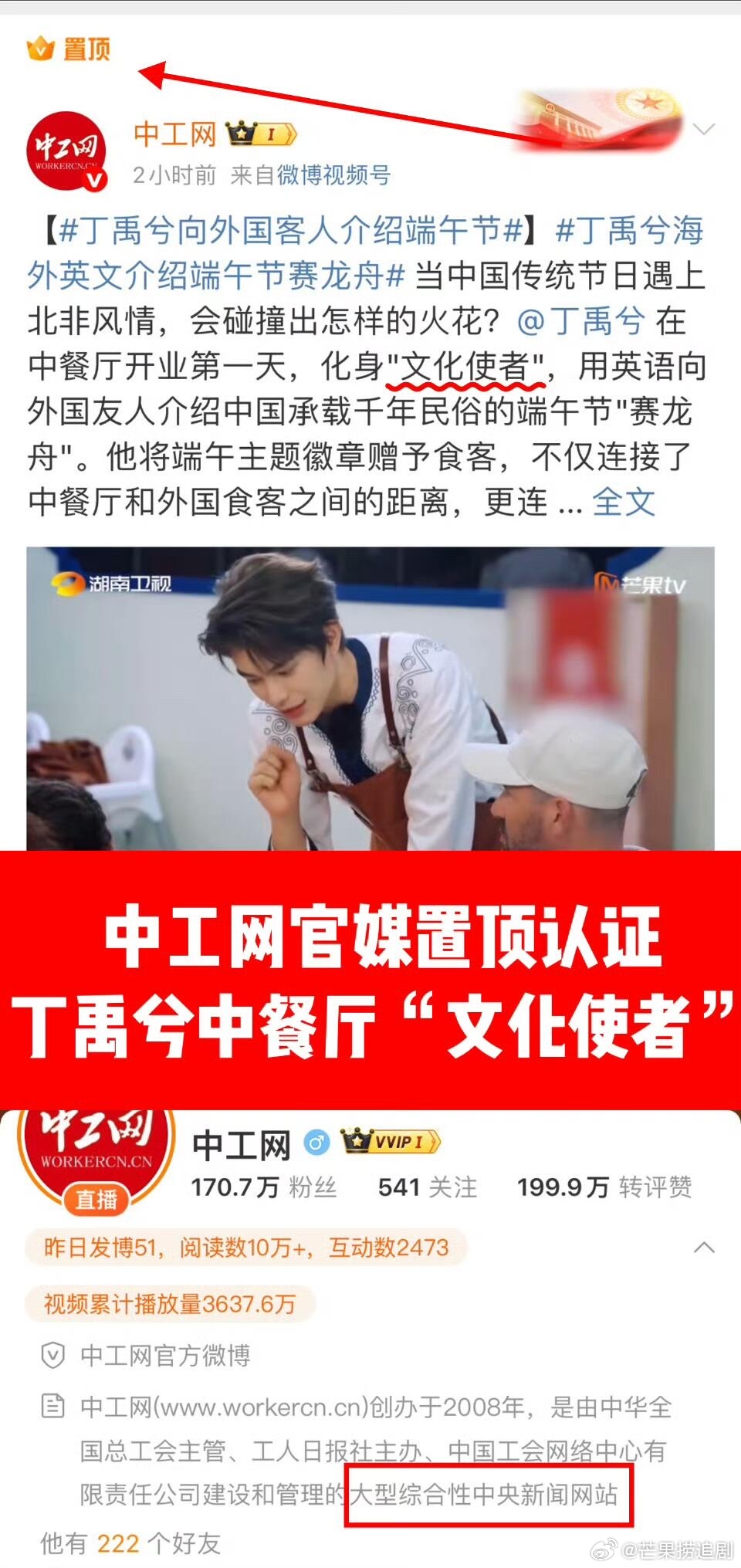 中工网置顶丁禹兮中餐厅相关视频，称他为【文化使者】，这是主流媒体对青年演员丁禹兮