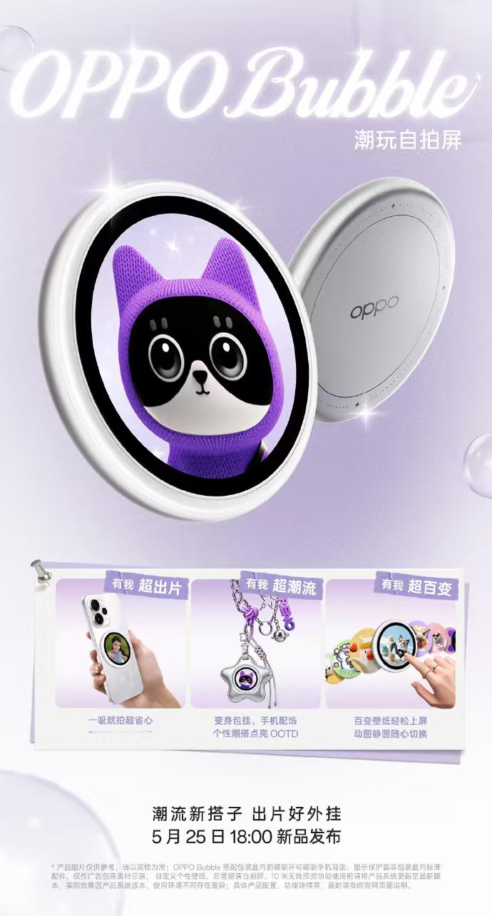 OPPO Bubble这个配件有点意思，通过磁吸的方式吸在手机背面，能实现遥控自