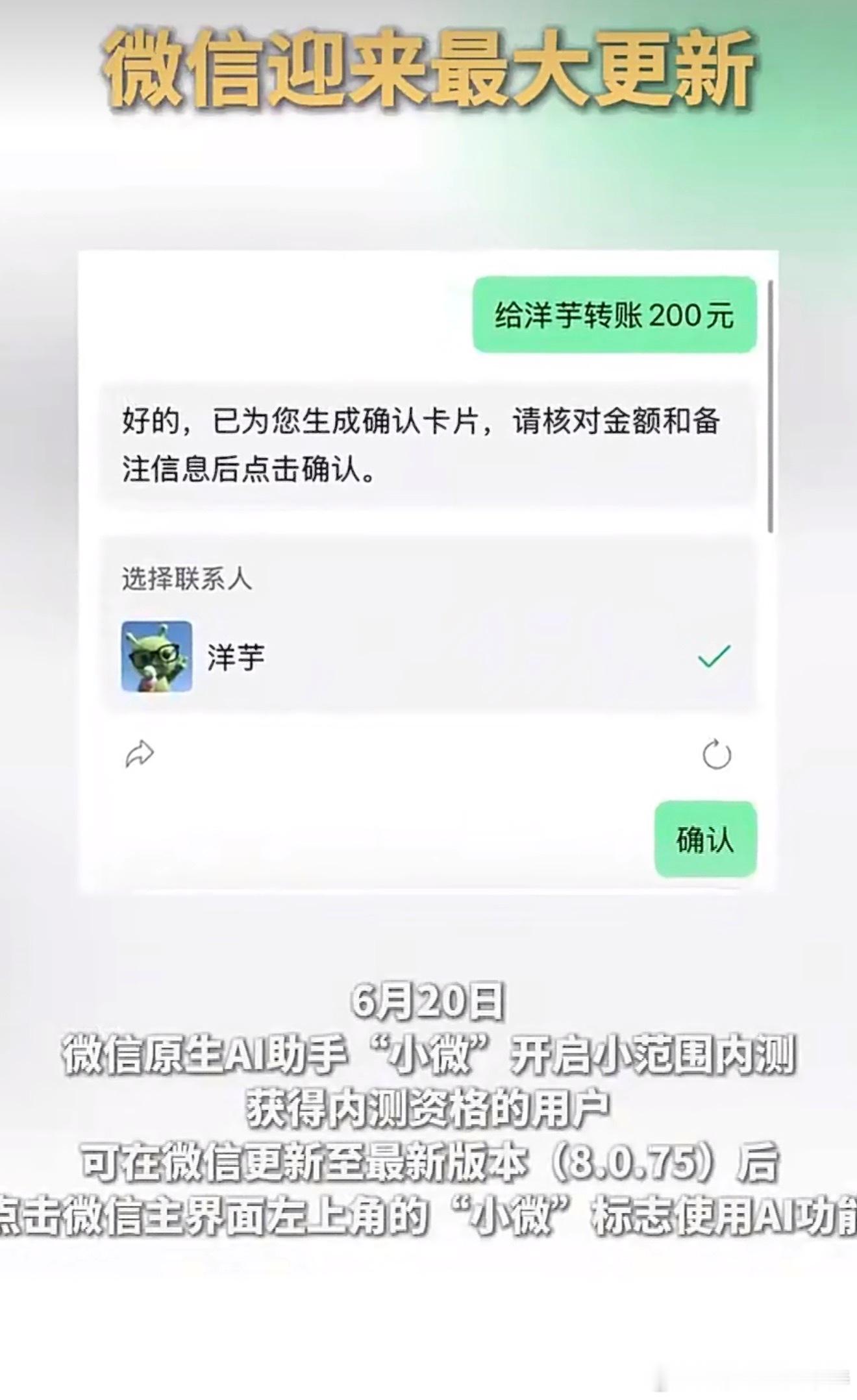 微信迎史上最大更新加入Ai后我们是不是用起来更加顺手呢？灵活性会多一些 