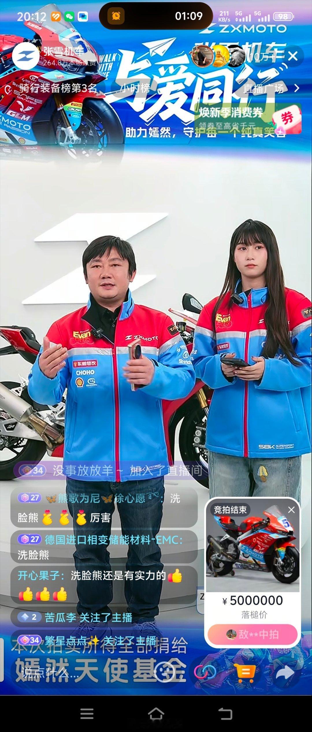 张雪机车 见证！张雪820冠军复刻拍卖成功！张雪820冠军复刻赛车，抖音直播间1