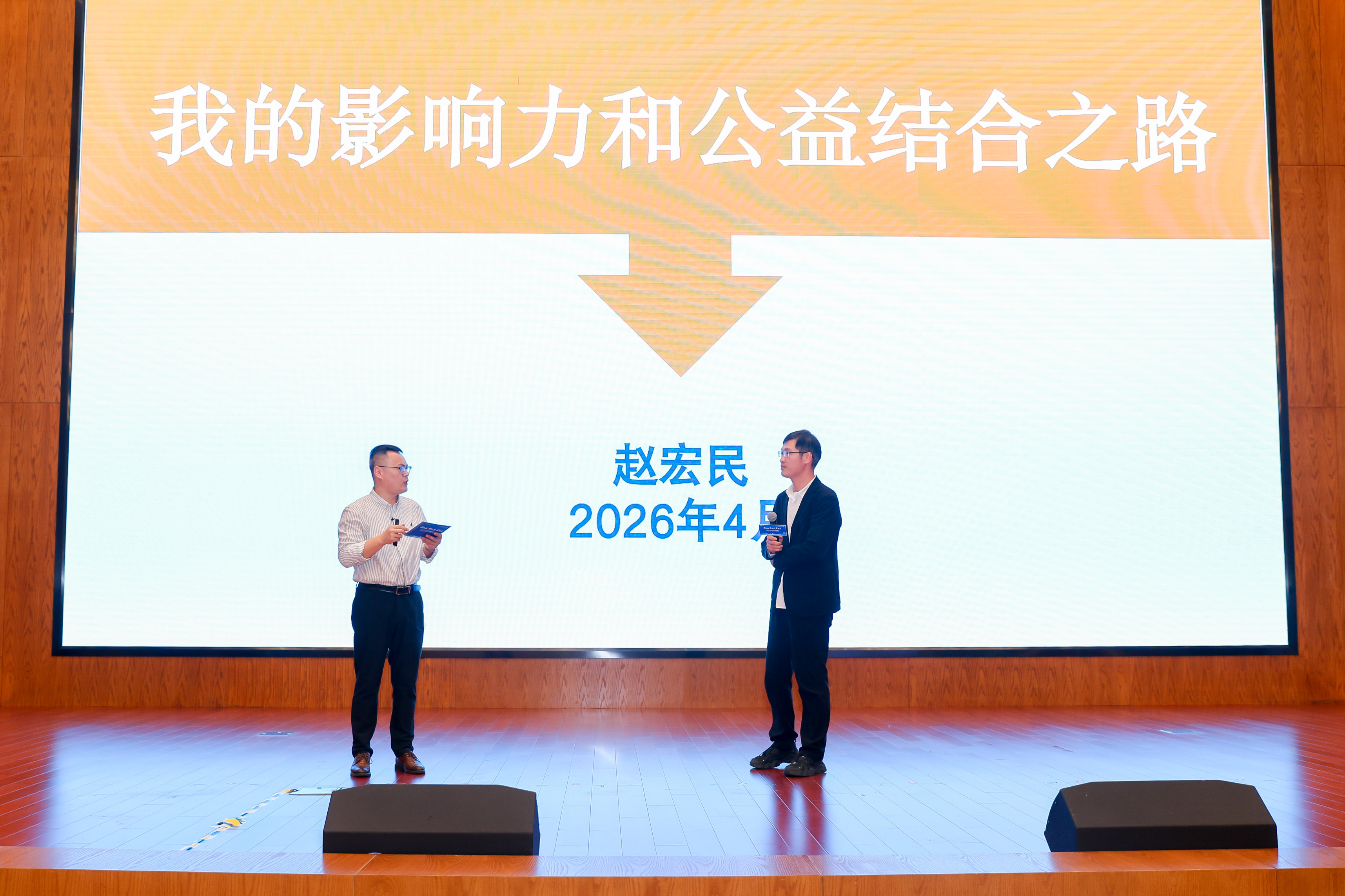 我的分享主题是《我的影响力和公益结合之路》，分享了自己这几年在作为内容创作者，做