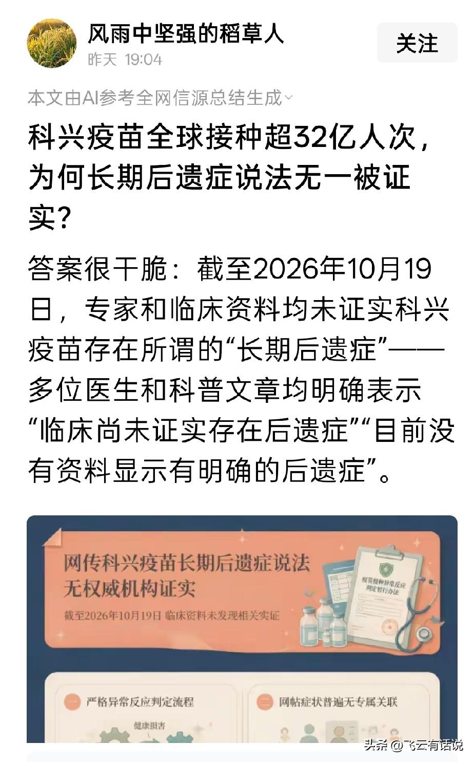对此不敢评价，也无法评价
不过公道自在人心，评论区的声音此起彼伏
科兴疫苗的功过