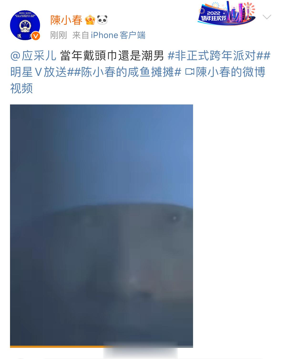 #应采儿对陈小春是真应付# 哈哈哈哈哈陈小春说自己当年戴头巾是潮男，还特意艾特应