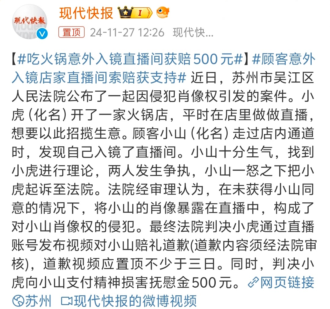 吃火锅意外入镜直播间获赔500元  没毛病，顾客没同意出镜的情况下不应该拍别人，