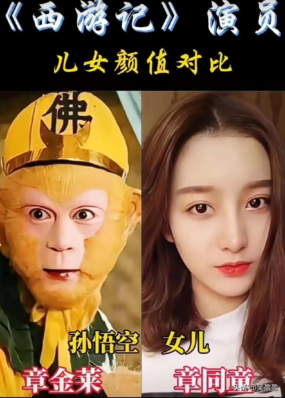 《西游记》
演员儿女颜值对比
谁的颜值更高？
爱评论的人
运气不会差哦！