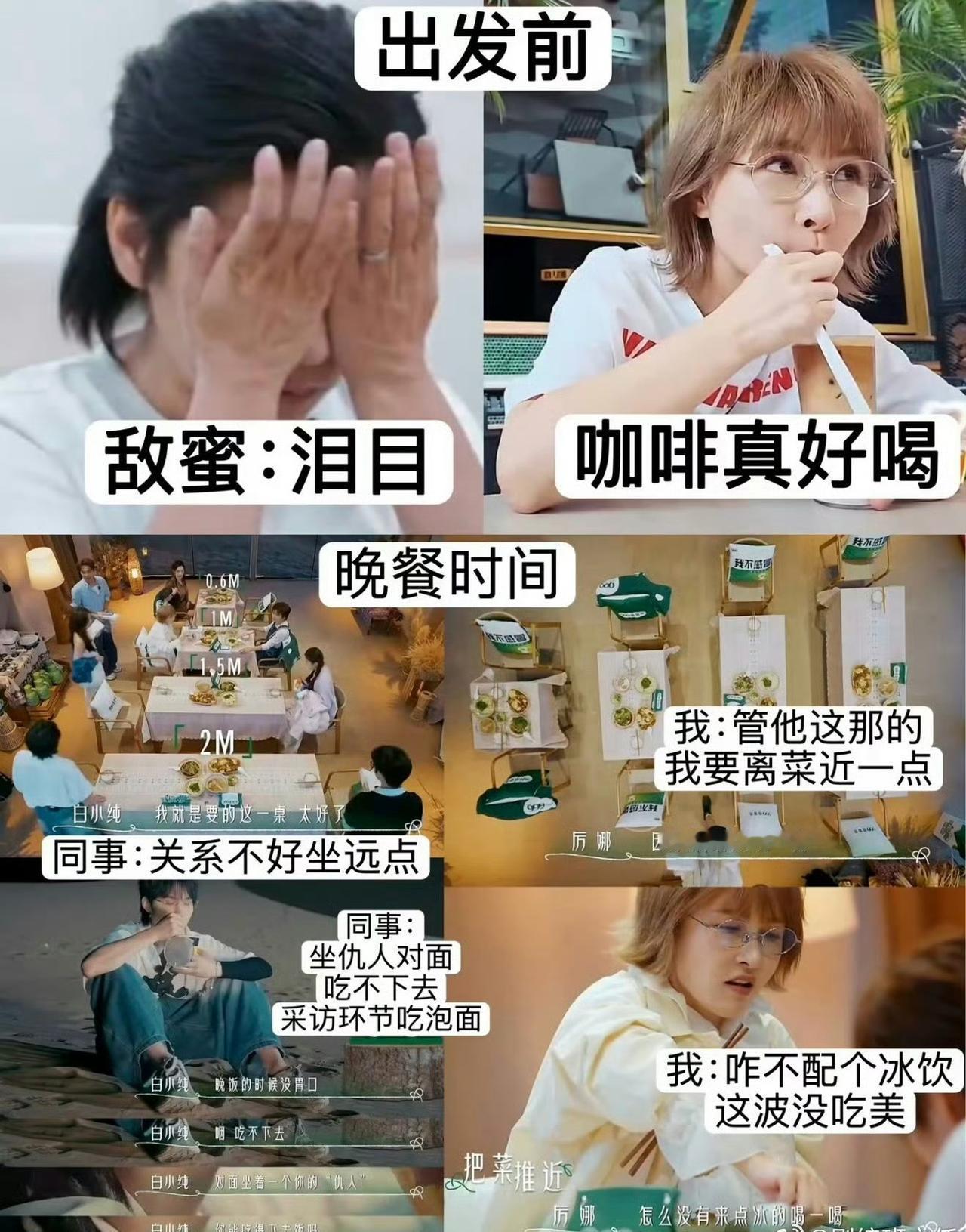 心态天花板。厉娜在《后会友期》主打一个吃饱睡好！
难怪网友都说厉娜这状态，妥妥能