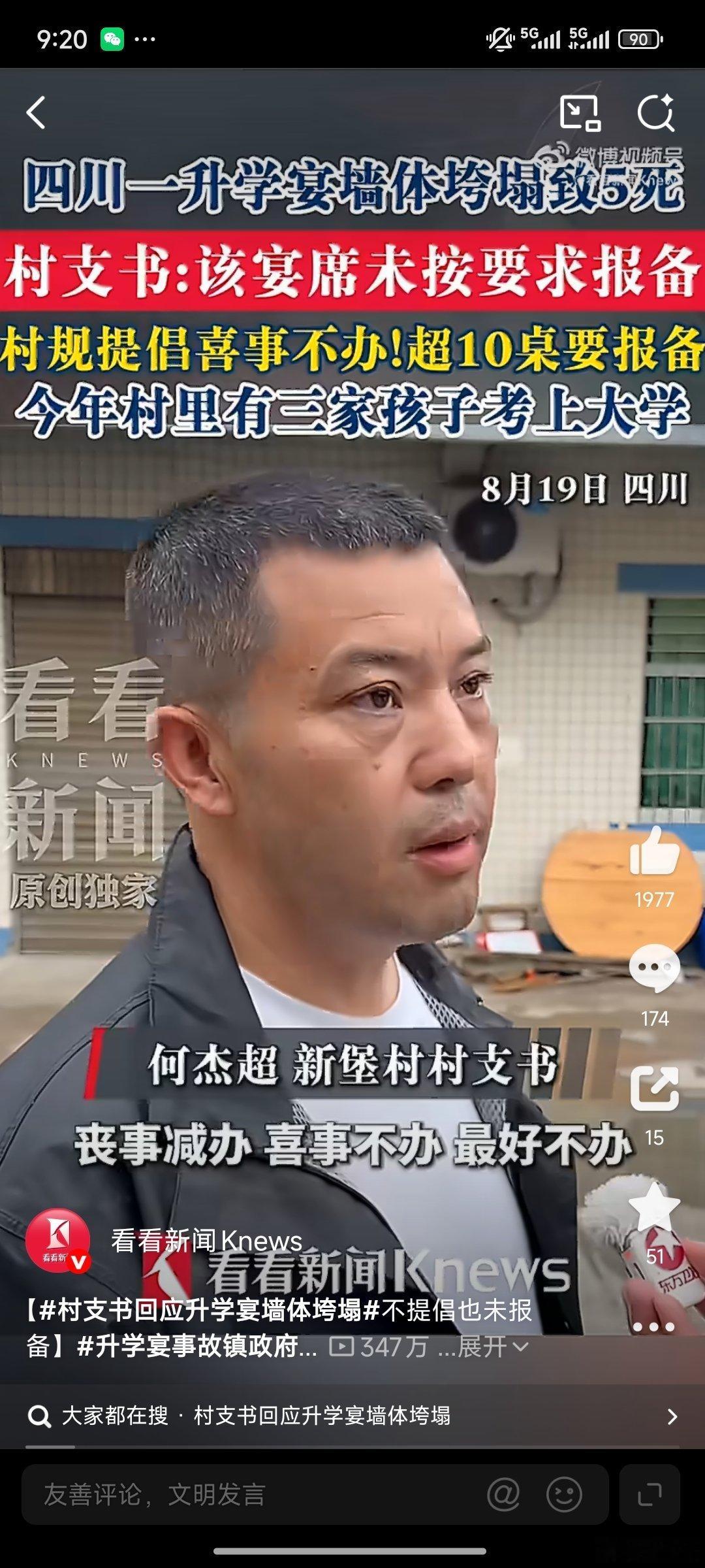 升学宴致5死村支书发声一场悲剧已经夺走五条生命，多个家庭就此破碎，所有人都沉浸在